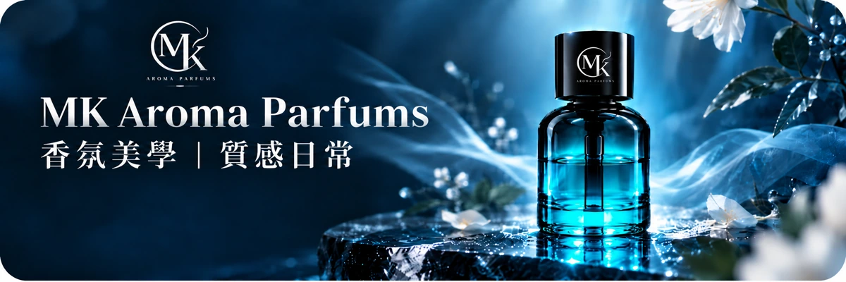 探索薰香：MK Aroma Parfums