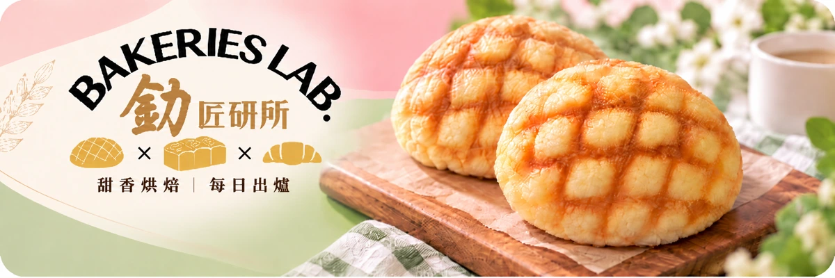 探索麵包：Bakeries Lab. 釛匠研所